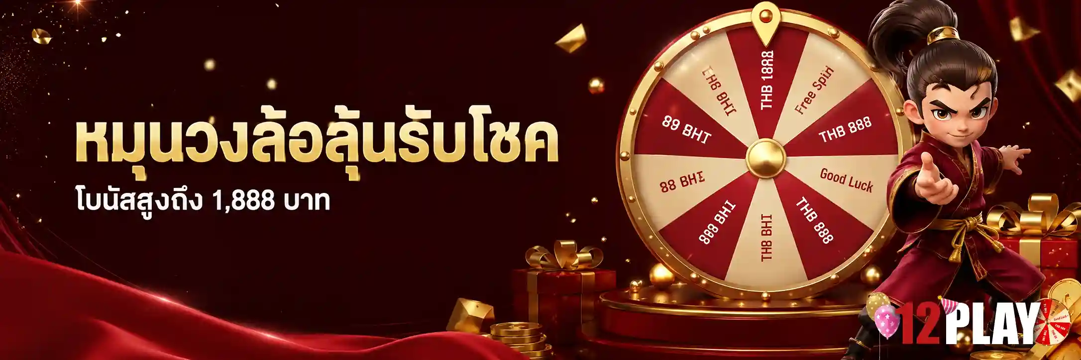 12play ทางเข้า